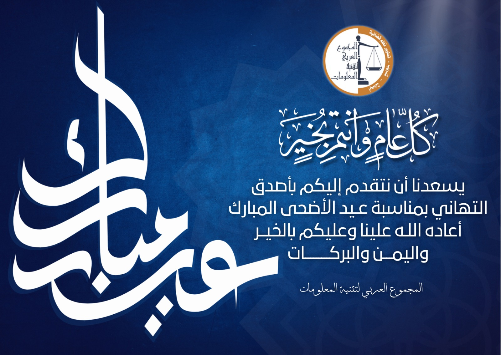 عيد مبارك